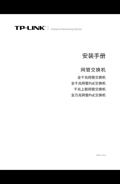 TP-LINK TL-SG3005P V1.0